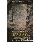 История кладоискательства в России