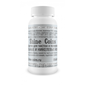 Средство Shine Coins для чистки и полировки стальных и никелевых монет