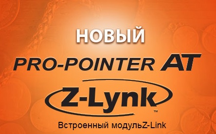 НОВИНКА от Garrett!