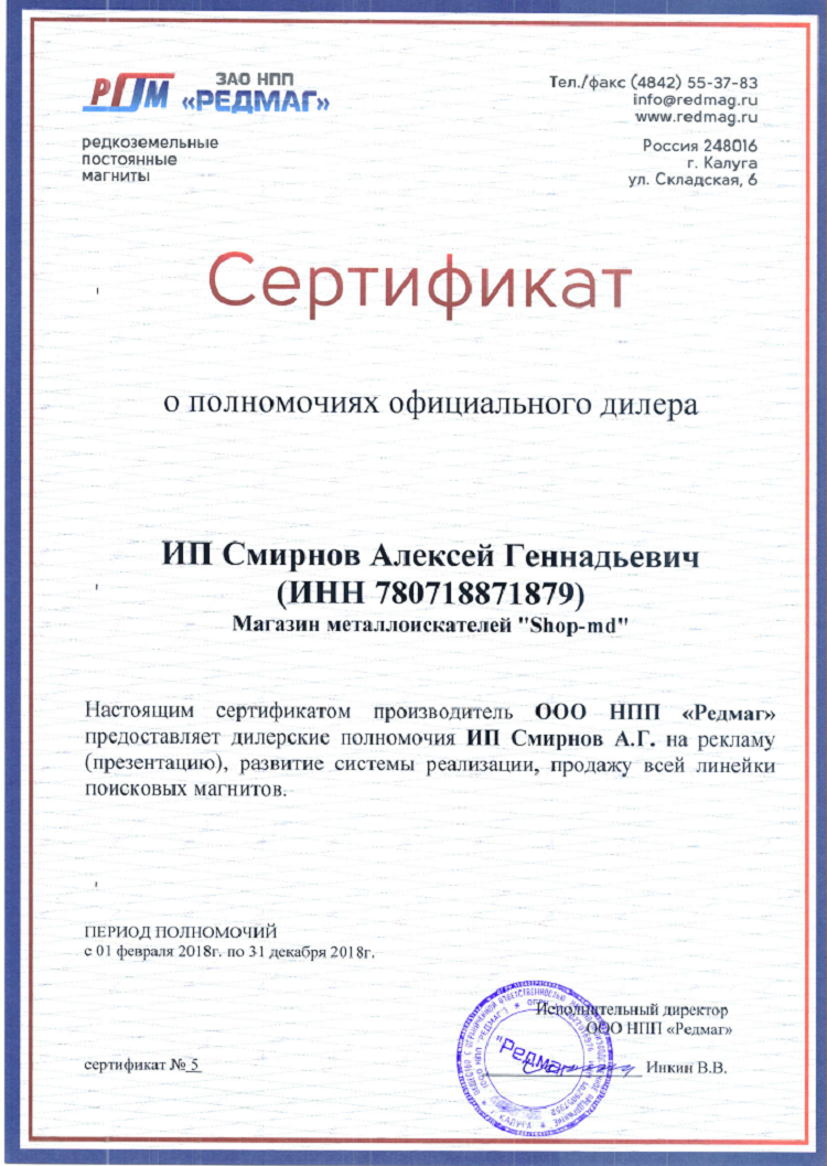 Магниты Редмаг, Калуга